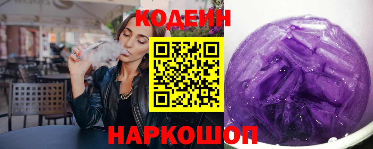 Кодеиновый сироп Lean напиток Lean (лин) Серов