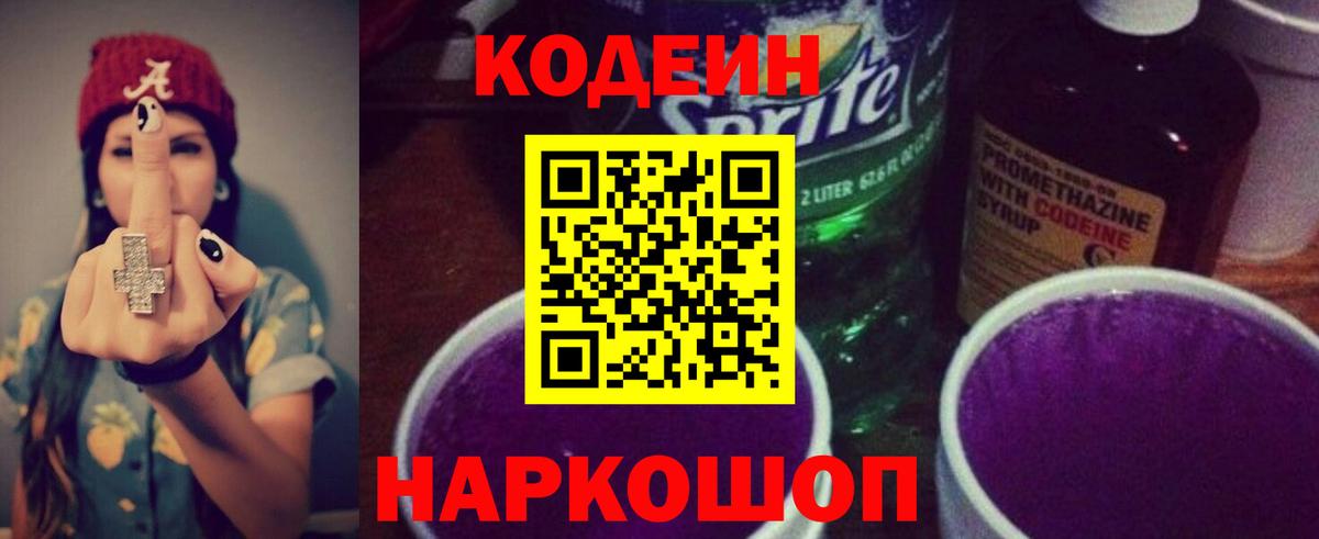 Серов  Кодеин Purple Drank  Вход с VPN 