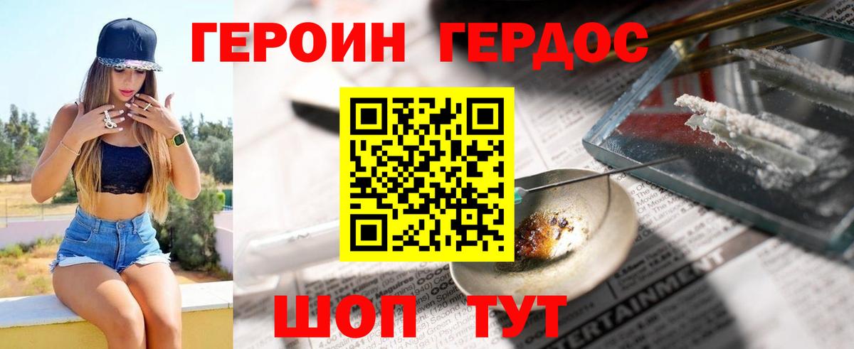 ГЕРОИН хмурый  Героин  Серов  Вход с VPN 